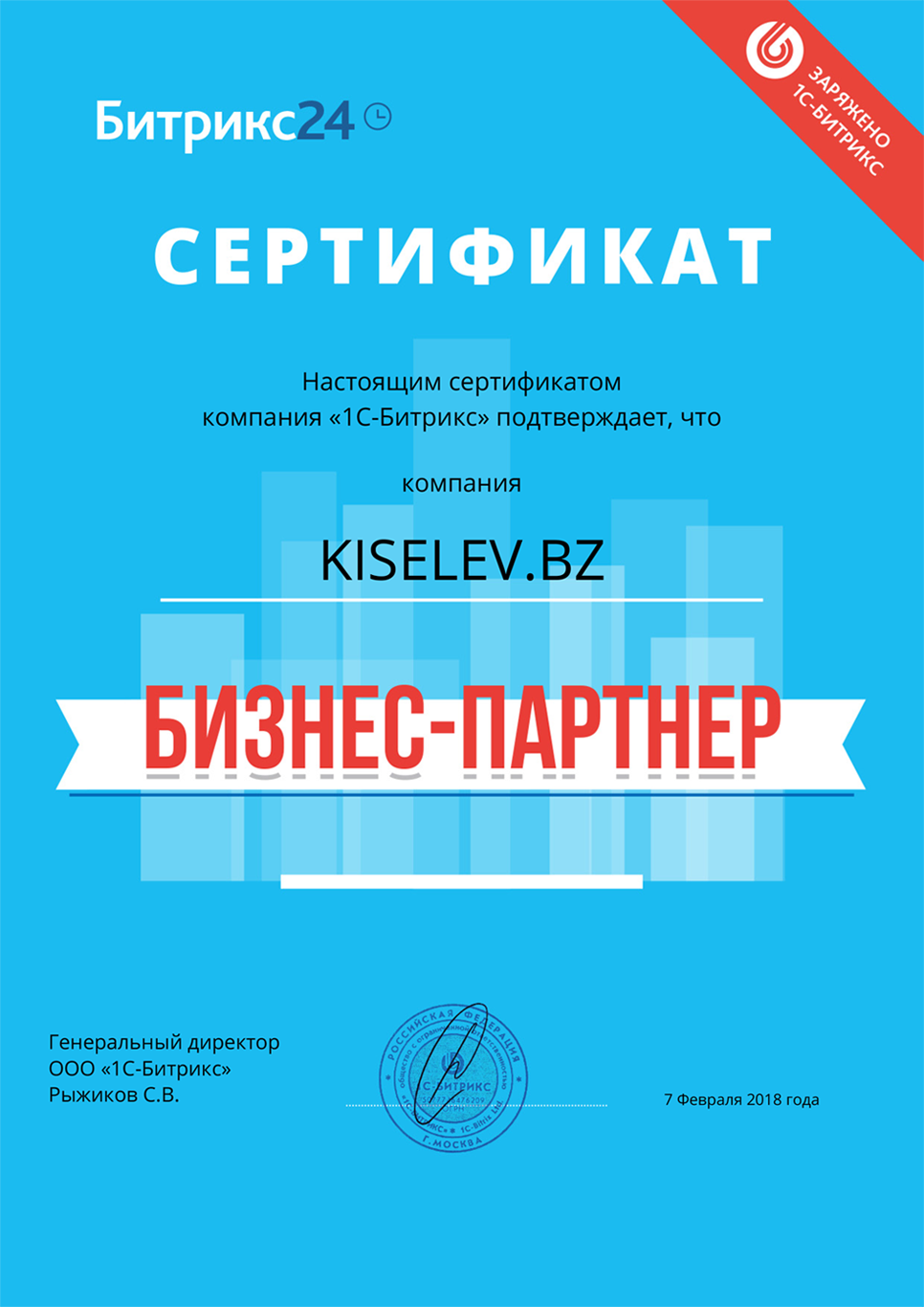 Сертификат партнёра по АМОСРМ в Наро-Фоминске